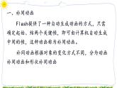 教科版八年级下册信息技术第三课 动画补间动画课件PPT