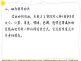 教科版八年级下册信息技术第三课 动画补间动画课件PPT
