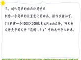 教科版八年级下册信息技术第三课 动画补间动画课件PPT