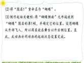 教科版八年级下册信息技术第三课 动画补间动画课件PPT