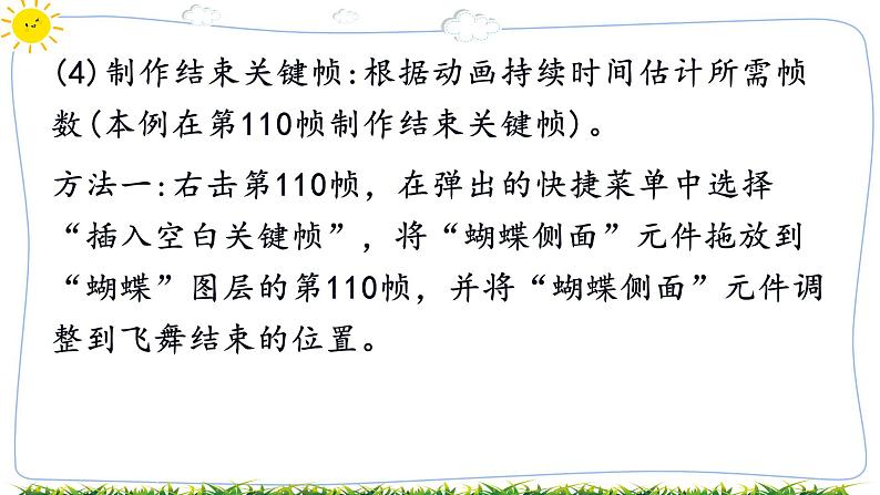 教科版八年级下册信息技术第三课 动画补间动画课件PPT06