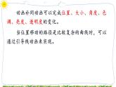 教科版八年级下册信息技术第四课 引导线动画课件PPT