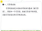 教科版八年级下册信息技术第四课 引导线动画课件PPT