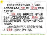 教科版八年级下册信息技术第四课 引导线动画课件PPT