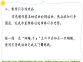 教科版八年级下册信息技术第四课 引导线动画课件PPT