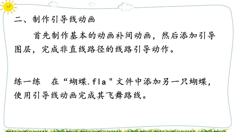 教科版八年级下册信息技术第四课 引导线动画课件PPT第5页