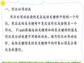 教科版八年级下册信息技术第五课形状补间动画课件PPT