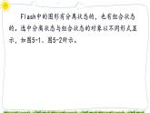 教科版八年级下册信息技术第五课形状补间动画课件PPT