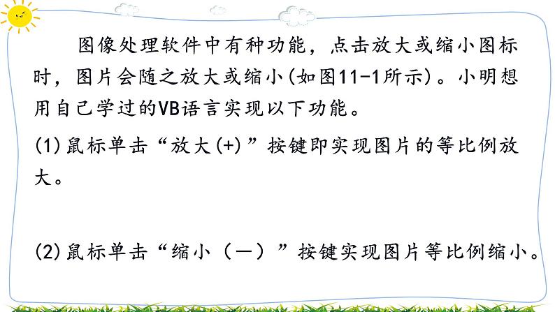 教科版八年级下册信息技术第十一课  顺序结构一图片的放大与缩小课件PPT第2页