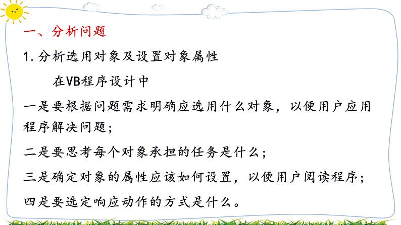 教科版八年级下册信息技术第十一课  顺序结构一图片的放大与缩小课件PPT第4页