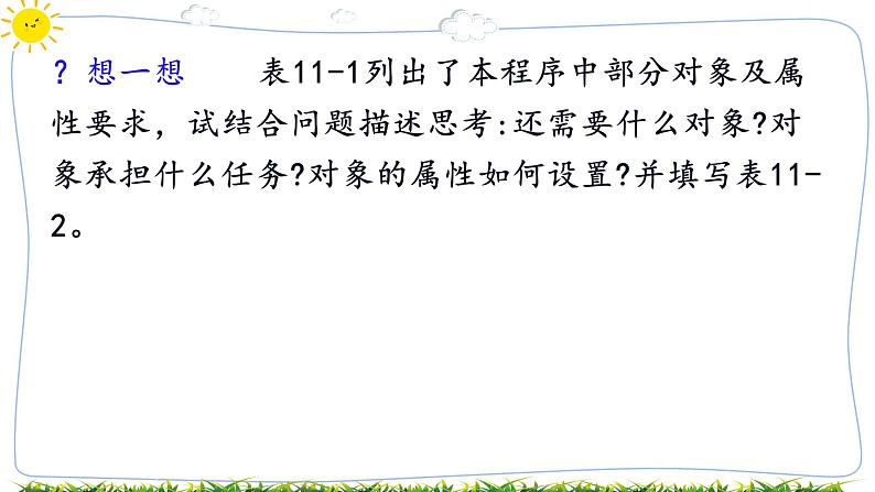 教科版八年级下册信息技术第十一课  顺序结构一图片的放大与缩小课件PPT第6页