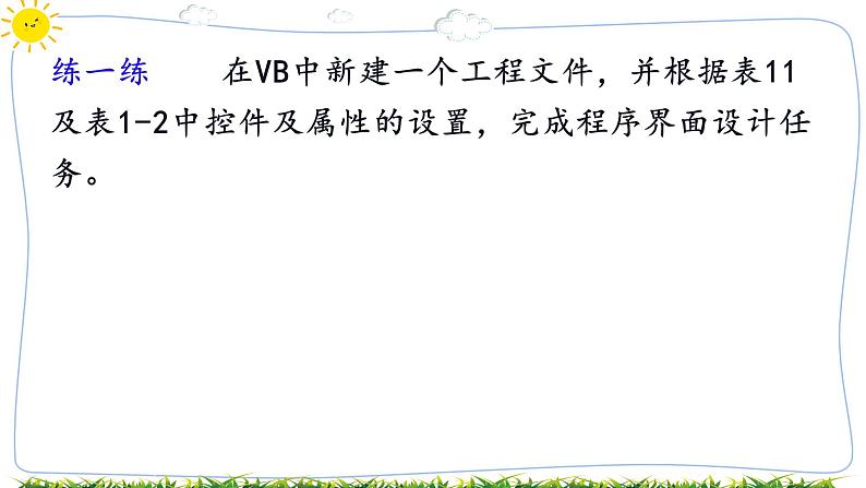 教科版八年级下册信息技术第十一课  顺序结构一图片的放大与缩小课件PPT第8页