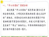 教科版八年级下册信息技术第十三课控件数组与 liner控件“开心水果机”课件PPT