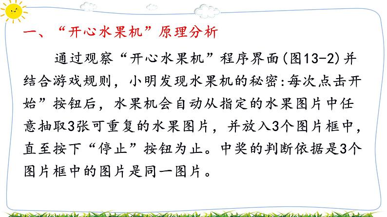 教科版八年级下册信息技术第十三课控件数组与 liner控件“开心水果机”课件PPT04