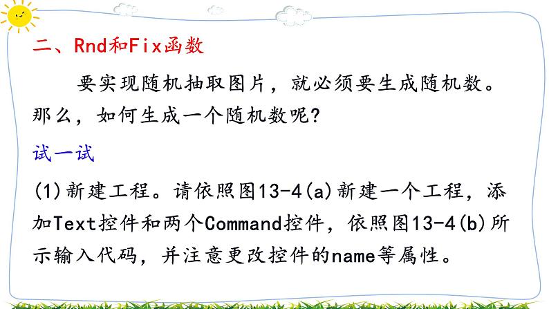 教科版八年级下册信息技术第十三课控件数组与 liner控件“开心水果机”课件PPT07