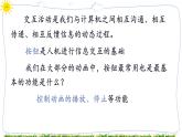 教科版八年级下册信息技术第七课  简单动作与程序课件PPT