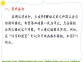 教科版八年级下册信息技术第七课  简单动作与程序课件PPT