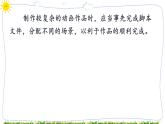 教科版八年级下册信息技术第八课  主题动画作品的制作课件PPT