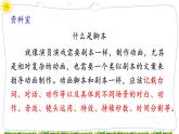 教科版八年级下册信息技术第八课  主题动画作品的制作课件PPT