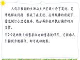 教科版八年级下册信息技术第九课  初识计算机程序课件PPT
