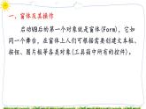 教科版八年级下册信息技术第十课  体验可视化的程序设计课件PPT