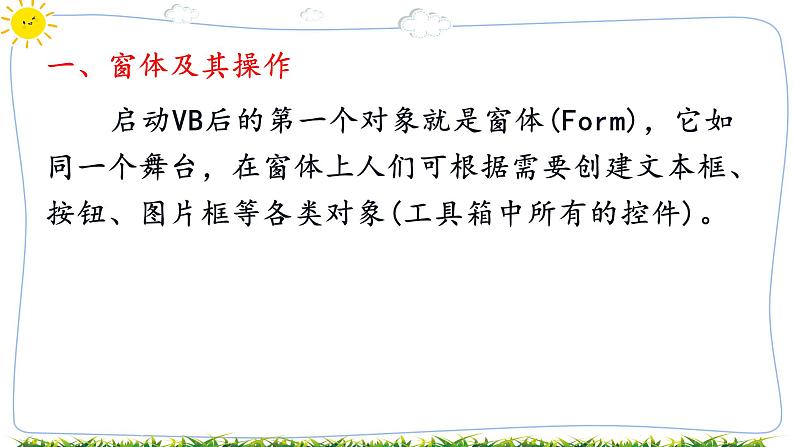 教科版八年级下册信息技术第十课  体验可视化的程序设计课件PPT第4页