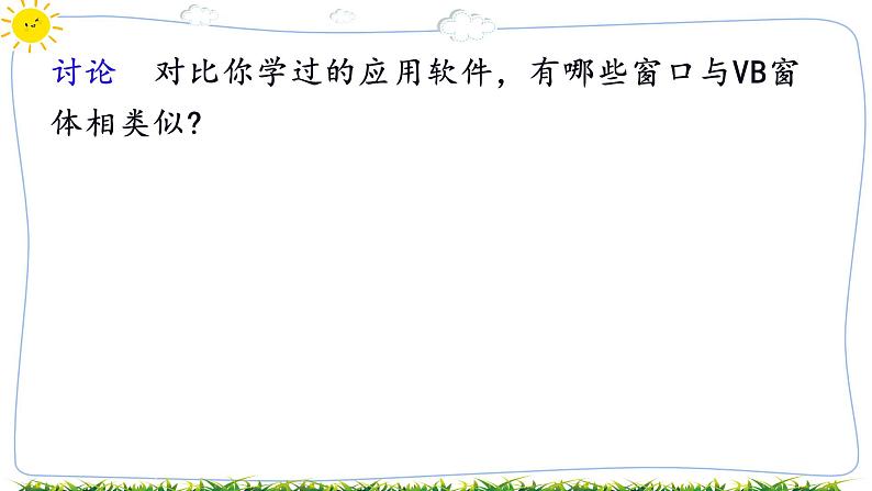 教科版八年级下册信息技术第十课  体验可视化的程序设计课件PPT第6页