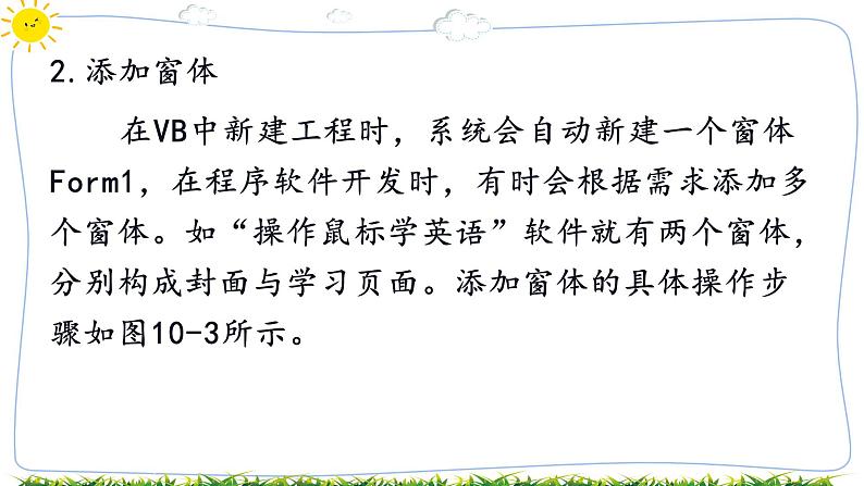 教科版八年级下册信息技术第十课  体验可视化的程序设计课件PPT第7页