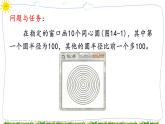 教科版八年级下册信息技术第十四课循环结构一一画同心圆课件PPT