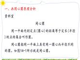 教科版八年级下册信息技术第十四课循环结构一一画同心圆课件PPT