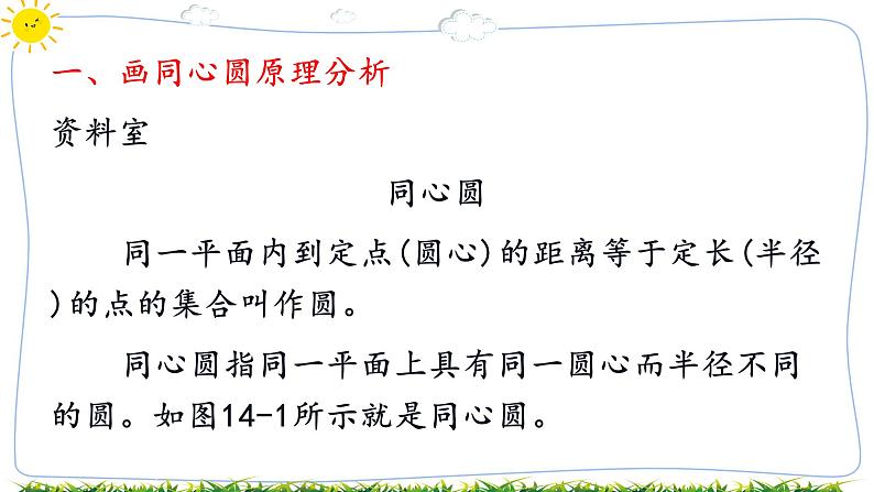 教科版八年级下册信息技术第十四课循环结构一一画同心圆课件PPT第3页