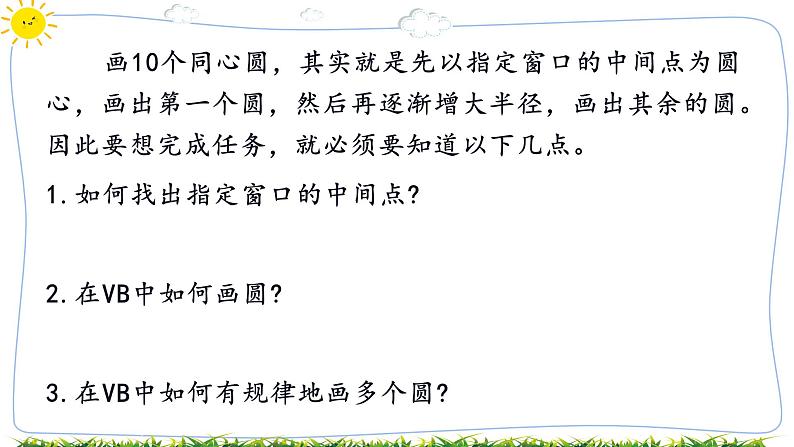 教科版八年级下册信息技术第十四课循环结构一一画同心圆课件PPT第4页