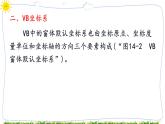 教科版八年级下册信息技术第十四课循环结构一一画同心圆课件PPT