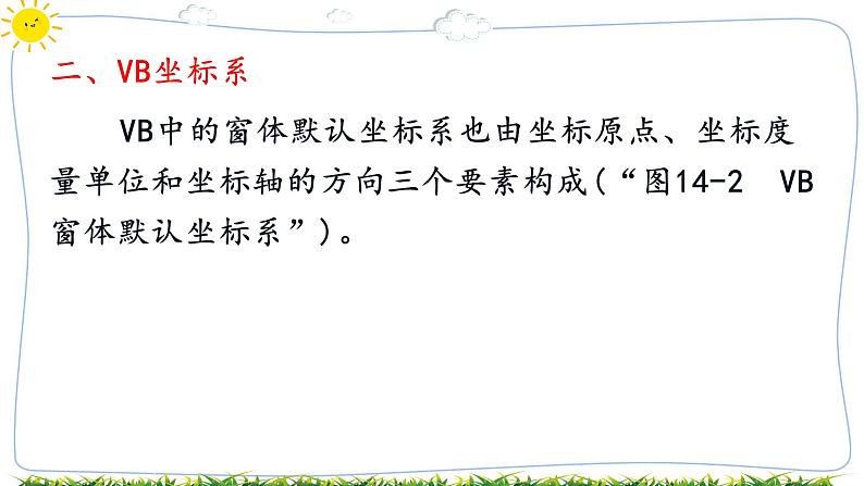 教科版八年级下册信息技术第十四课循环结构一一画同心圆课件PPT第5页