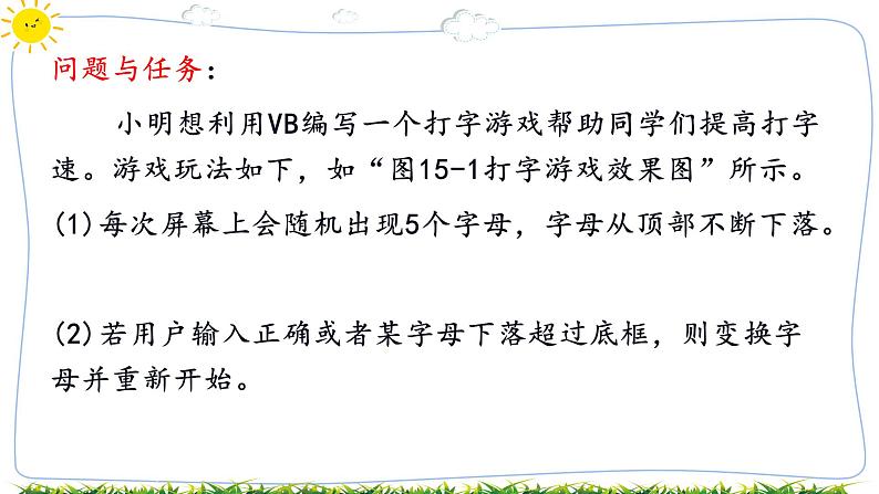 教科版八年级下册信息技术第十五课综合练习——打字练习课件PPT02