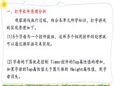 教科版八年级下册信息技术第十五课综合练习——打字练习课件PPT