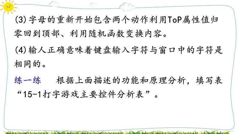 教科版八年级下册信息技术第十五课综合练习——打字练习课件PPT05