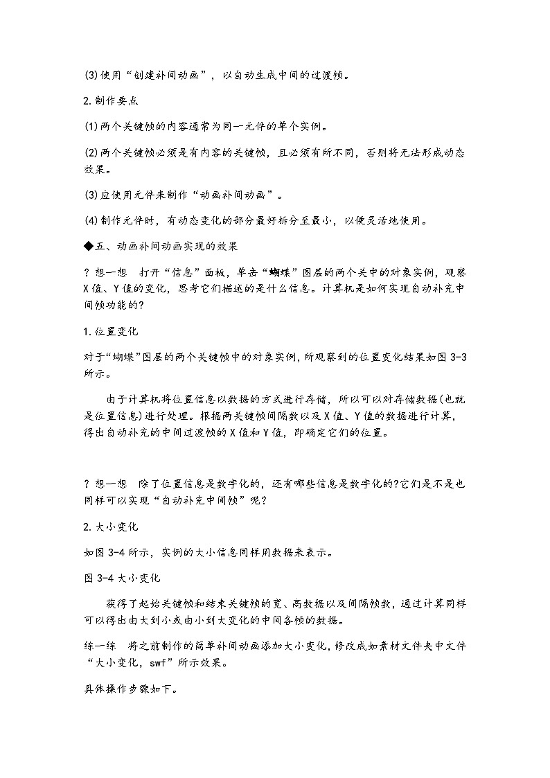 教科版八年级下册信息技术第三课动画补间动画教案03