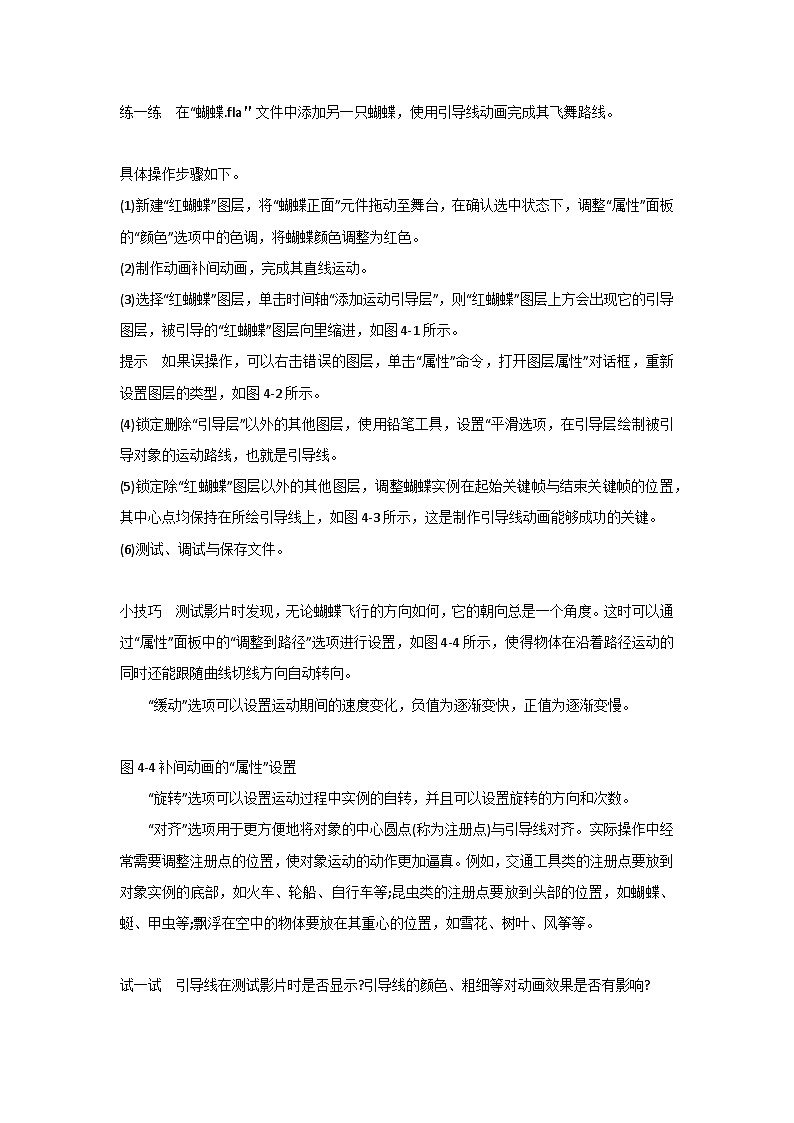 教科版八年级下册信息技术第四课引导线动画教案02