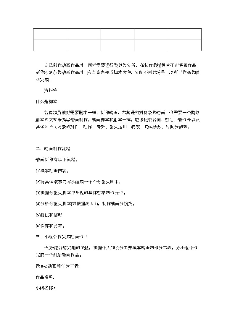 教科版八年级下册信息技术第八课  主题动画作品的制作教案第2页
