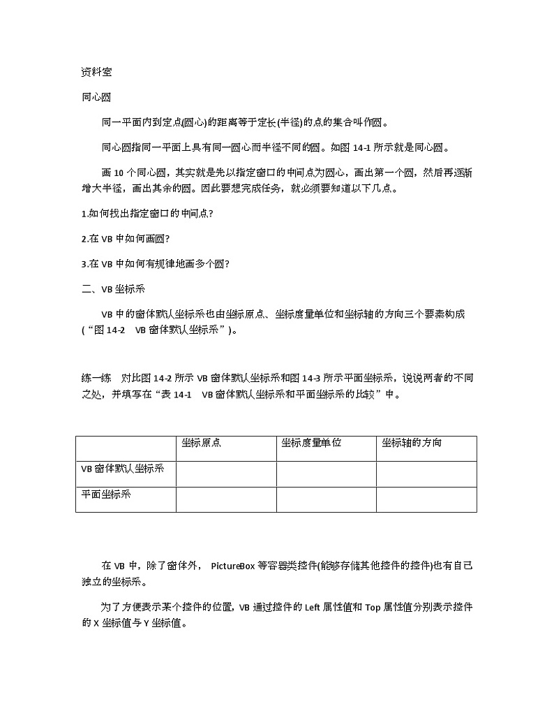 教科版八年级下册信息技术第十四课循环结构一一画同心圆教案02