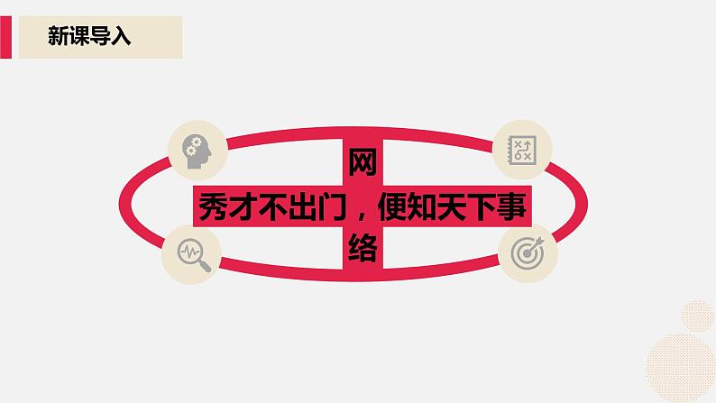 河大版信息技术八年级第一单元第一节《网站的创建》课件第3页