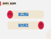 河大版信息技术八年级第一单元第一节《网站的创建》课件