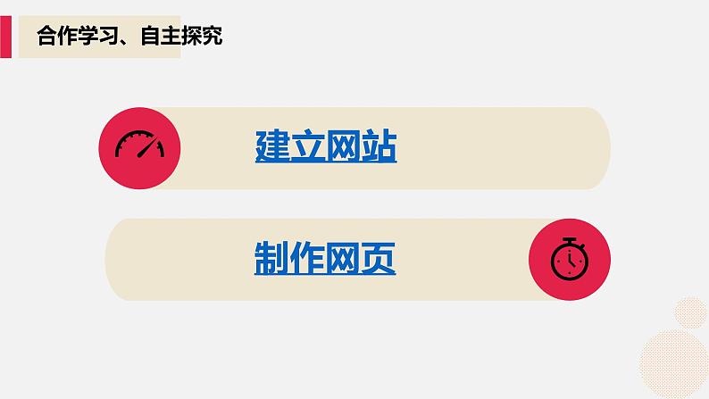 河大版信息技术八年级第一单元第一节《网站的创建》课件第4页