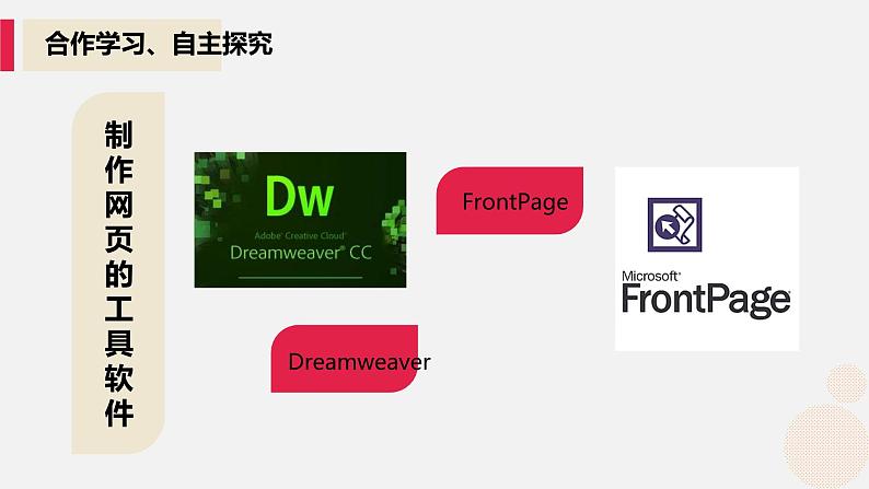 河大版信息技术八年级第一单元第一节《网站的创建》课件第5页