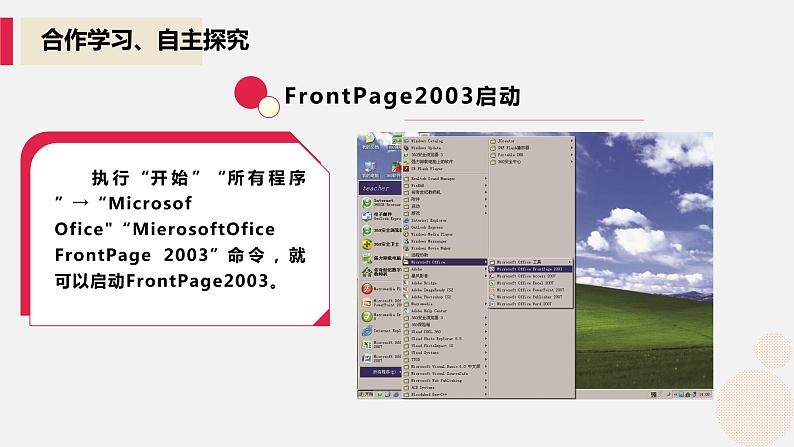 河大版信息技术八年级第一单元第一节《网站的创建》课件第7页