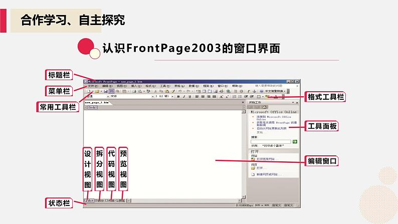 河大版信息技术八年级第一单元第一节《网站的创建》课件第8页