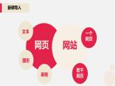 河大版信息技术八年级第一单元第二节《网页的基本操作》课件