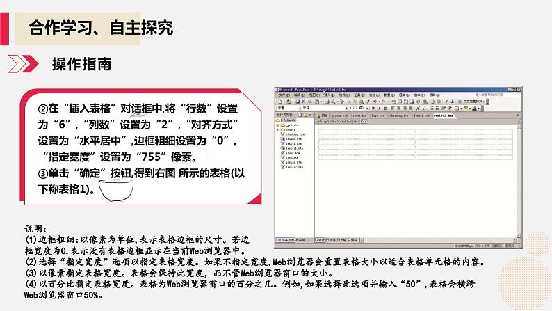 河大版信息技术八年级第一单元第三节《表格的编辑》课件06