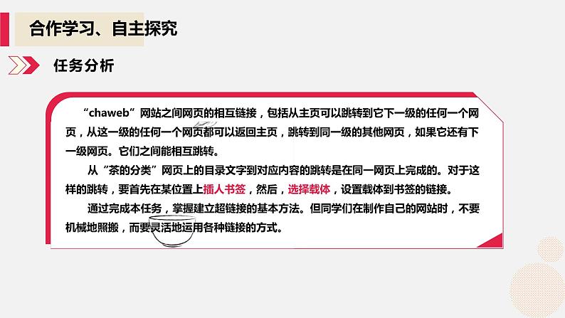 河大版信息技术八年级第一单元第四节《超链接的设置》课件第4页